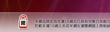 ro私服論壇本網站限定年滿18歲方可瀏覽